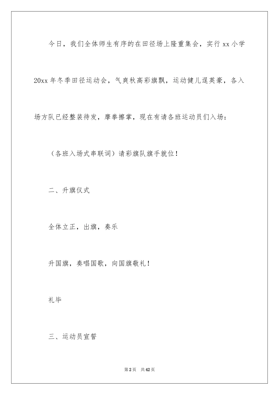 2024学校春季运动会开幕式主持词_第2页