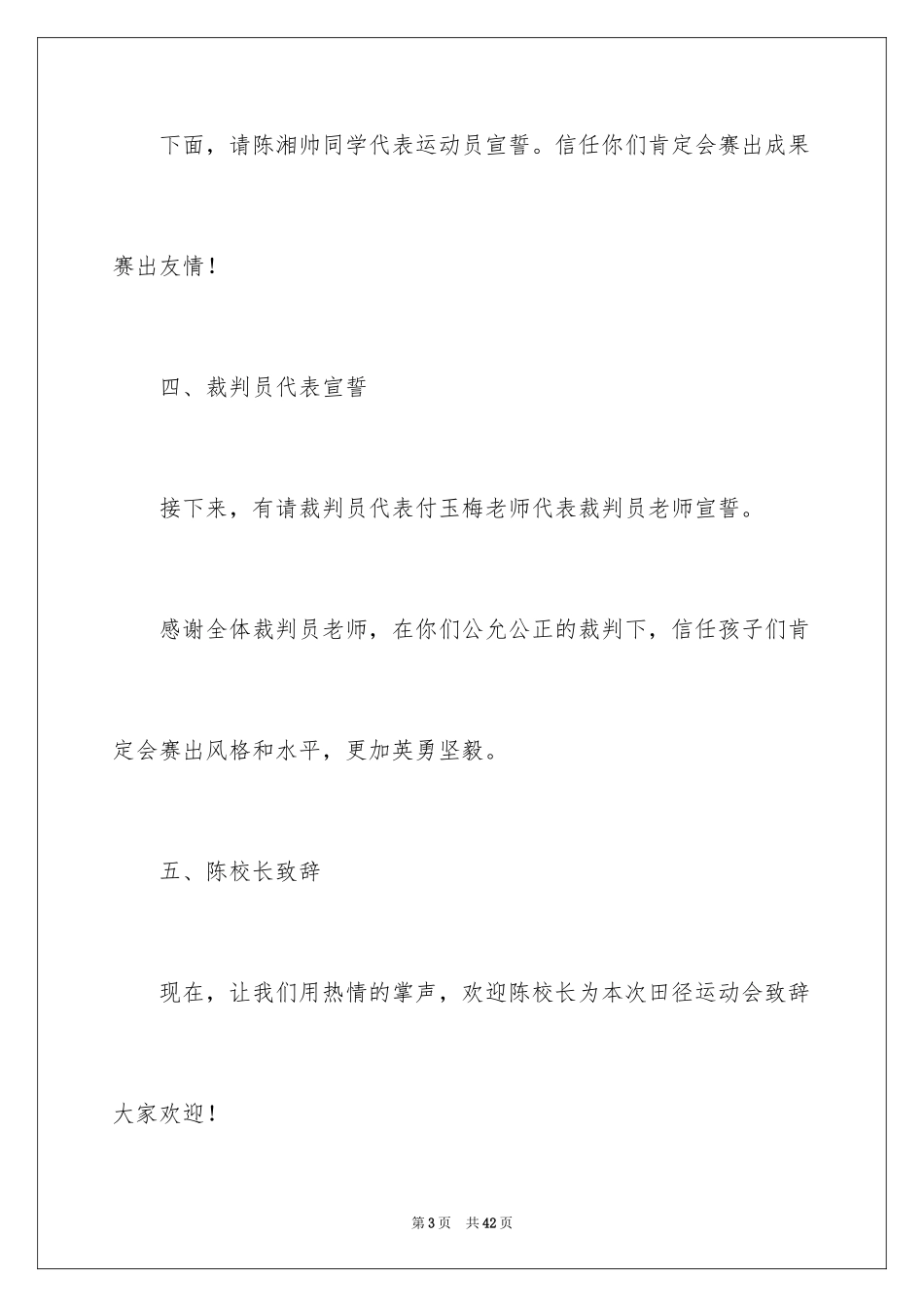 2024学校春季运动会开幕式主持词_第3页