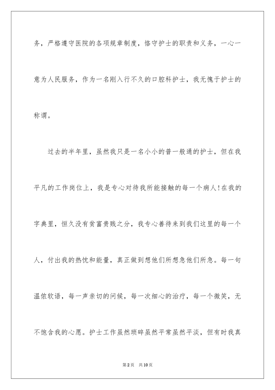 2024口腔科护士述职报告_1_第2页