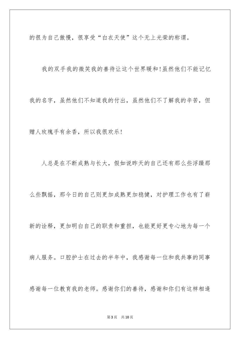 2024口腔科护士述职报告_1_第3页