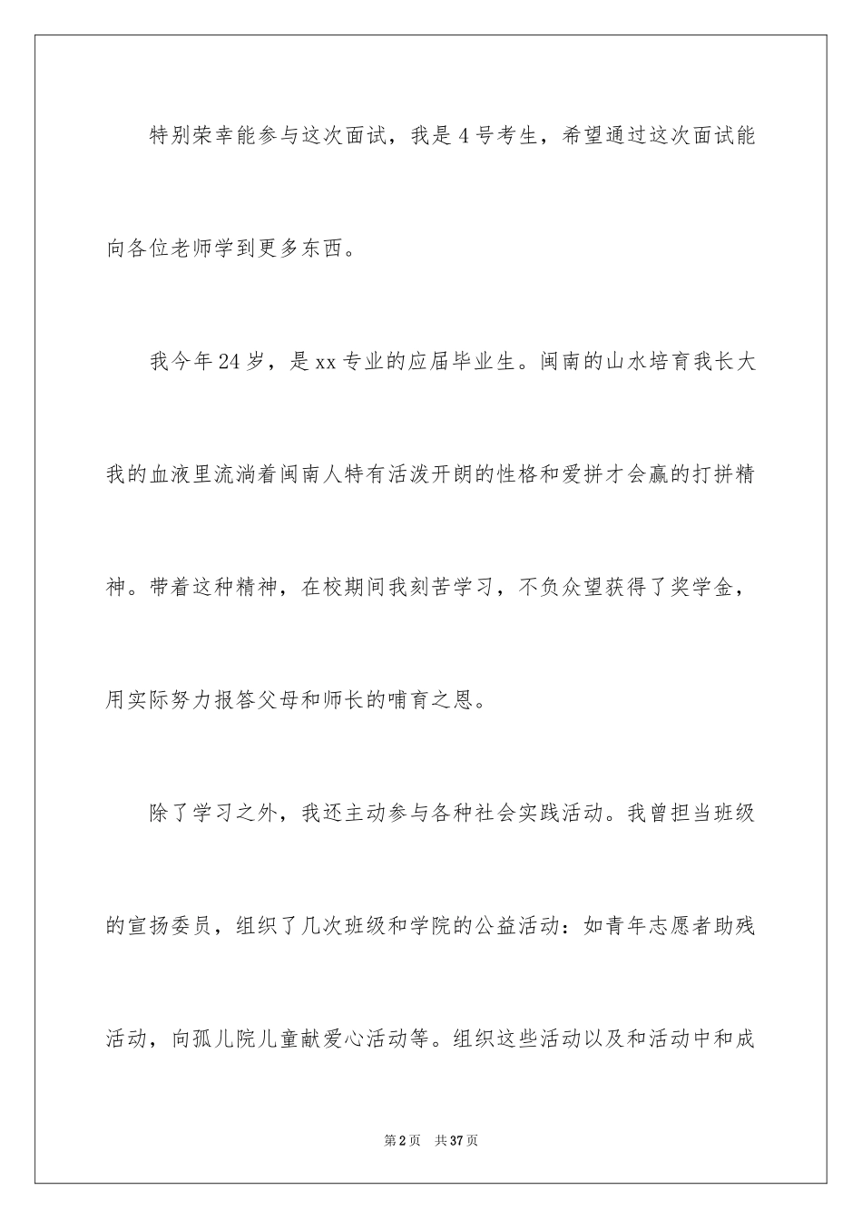 2024大学生求职自我介绍_37_第2页