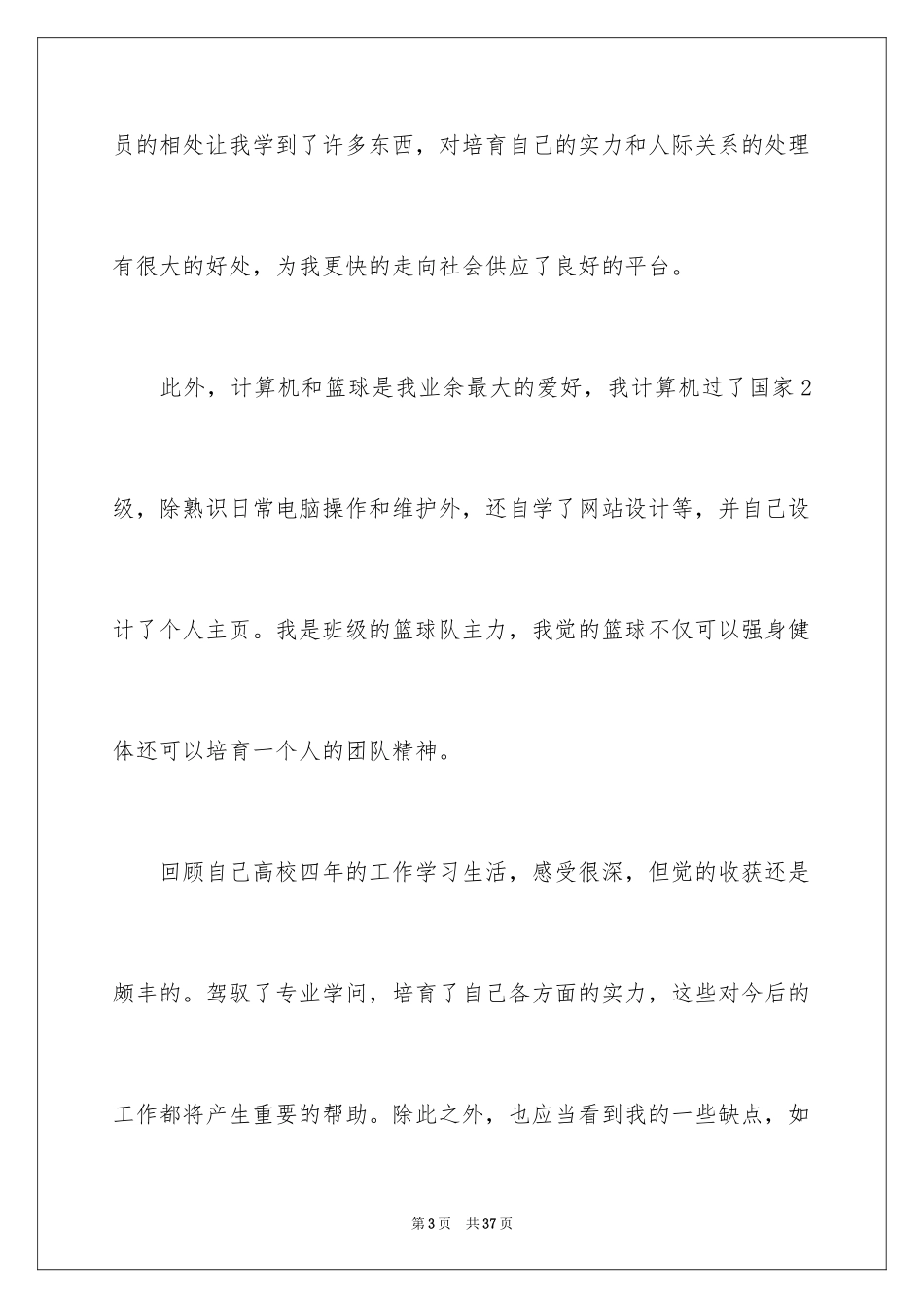 2024大学生求职自我介绍_37_第3页