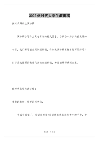 2024做时代大学生演讲稿