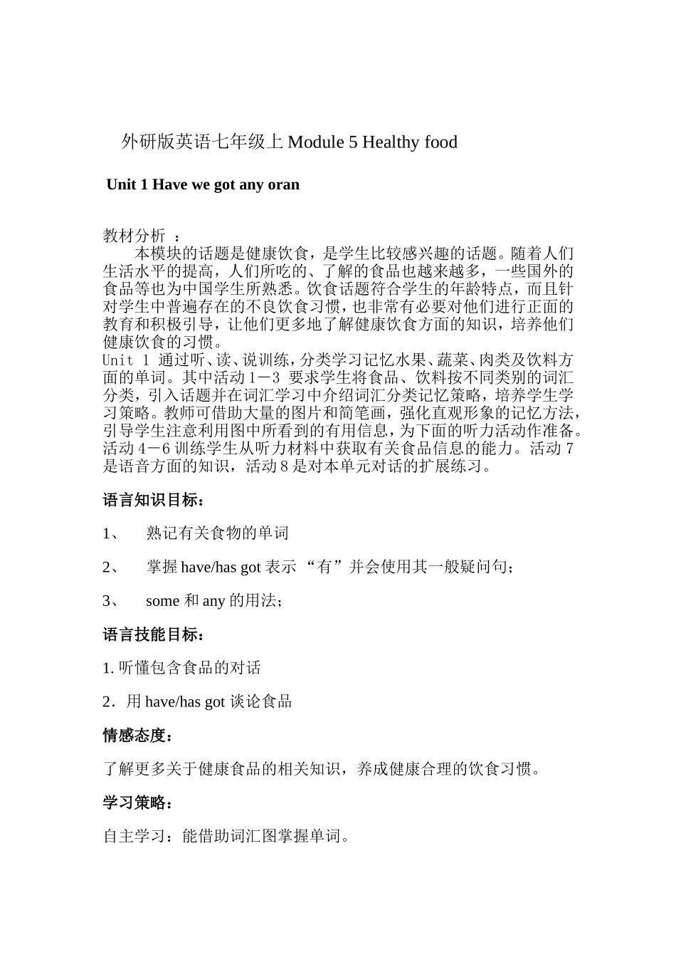 外研版英语七年级上Module5Healthyfood(1)_第1页