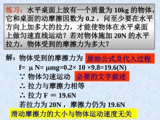 摩擦力课件旧人教第一册