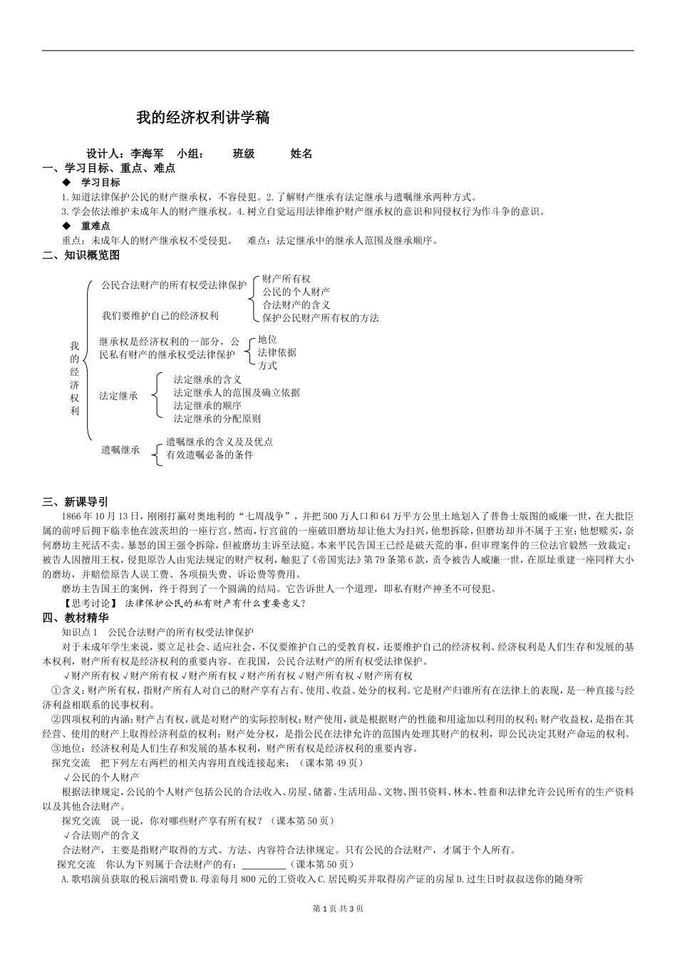 我的经济权利讲学稿MicrosoftWord文档(2)_第1页