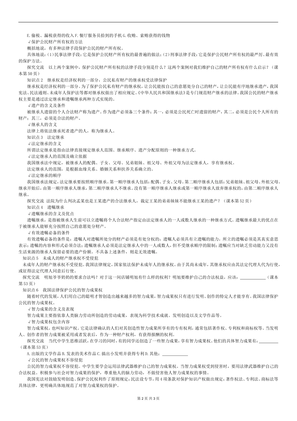 我的经济权利讲学稿MicrosoftWord文档(2)_第2页