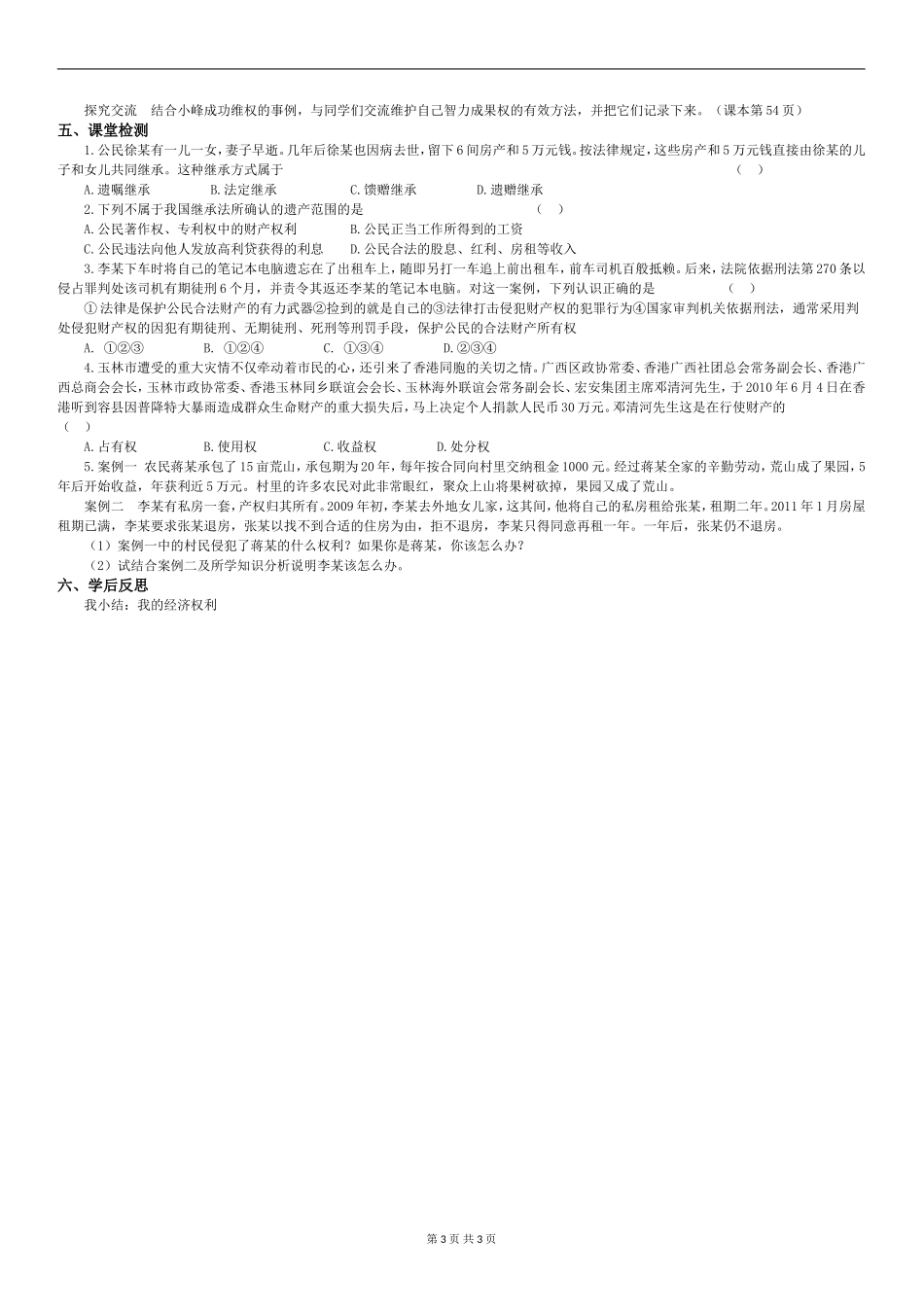 我的经济权利讲学稿MicrosoftWord文档(2)_第3页