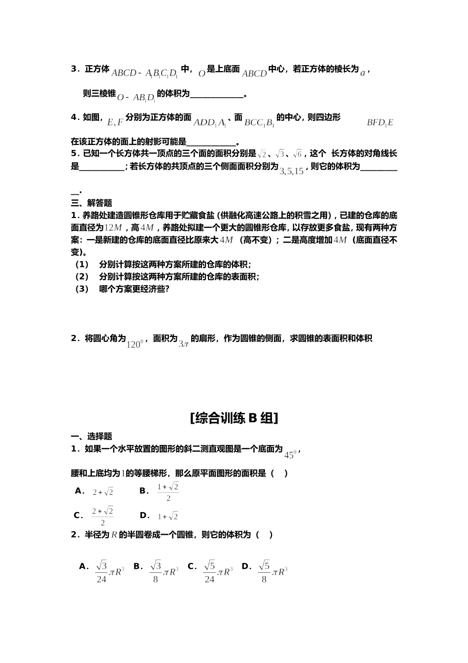 空间立体几何练习题（含答案）_第2页