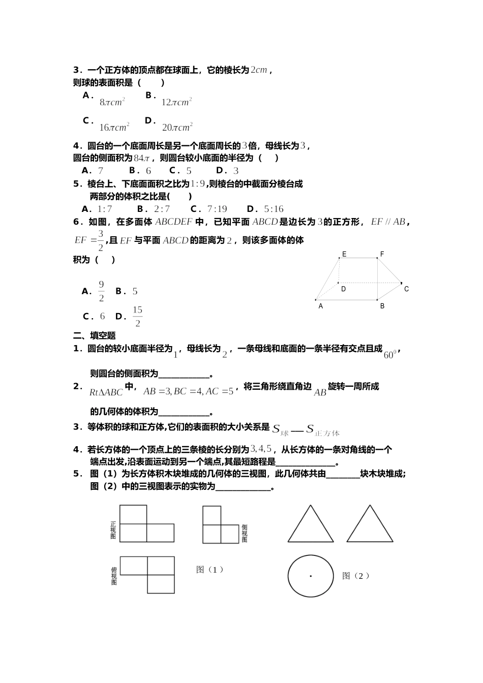 空间立体几何练习题（含答案）_第3页