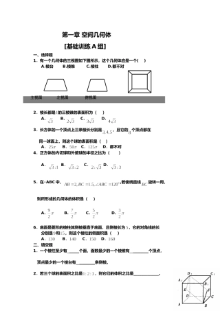 空间立体几何练习题（含答案）