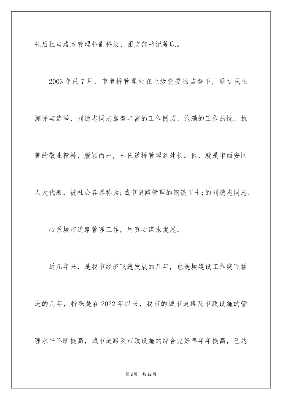 2024劳动模范个人事迹材料_第2页