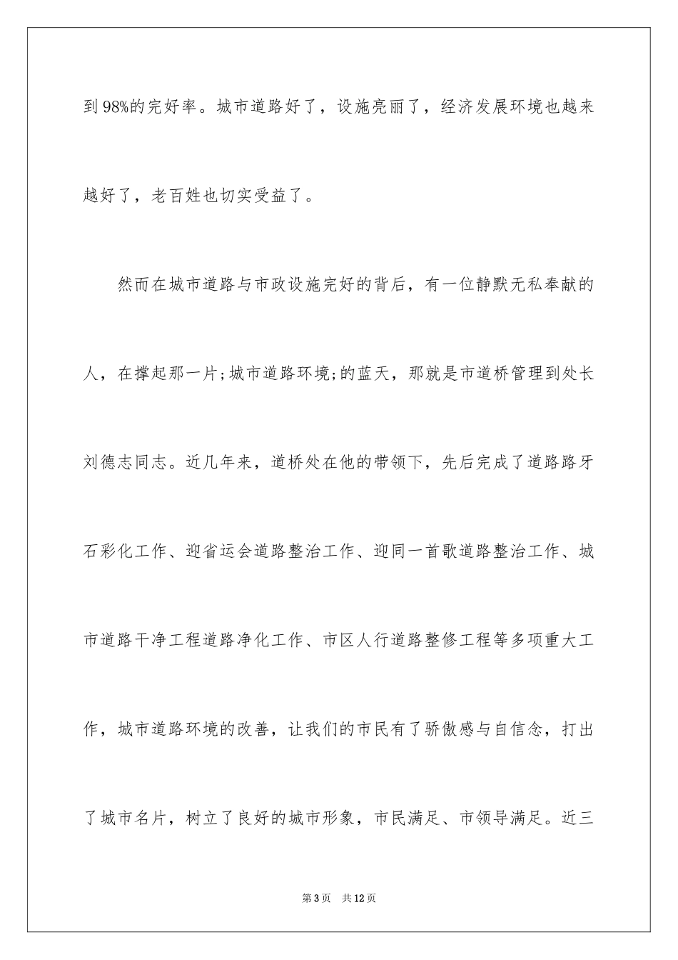 2024劳动模范个人事迹材料_第3页