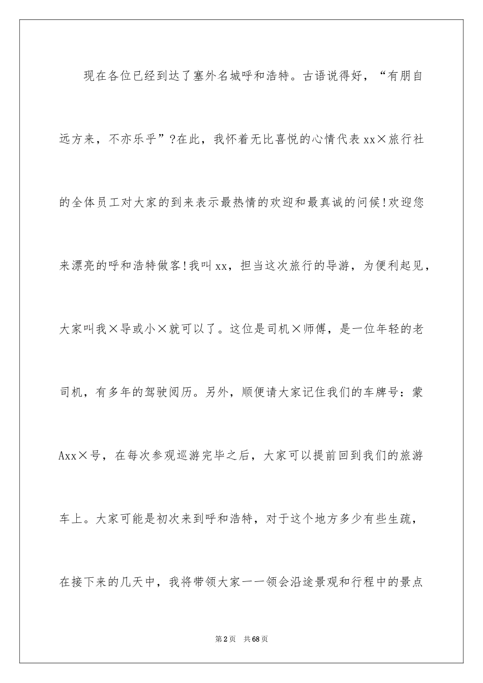 2024呼和浩特导游词_2_第2页