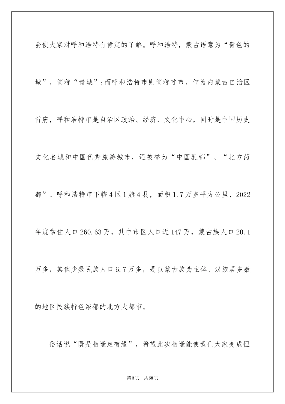 2024呼和浩特导游词_2_第3页