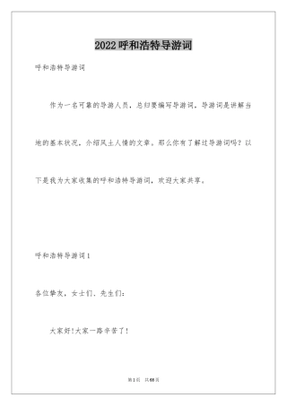 2024呼和浩特导游词_2