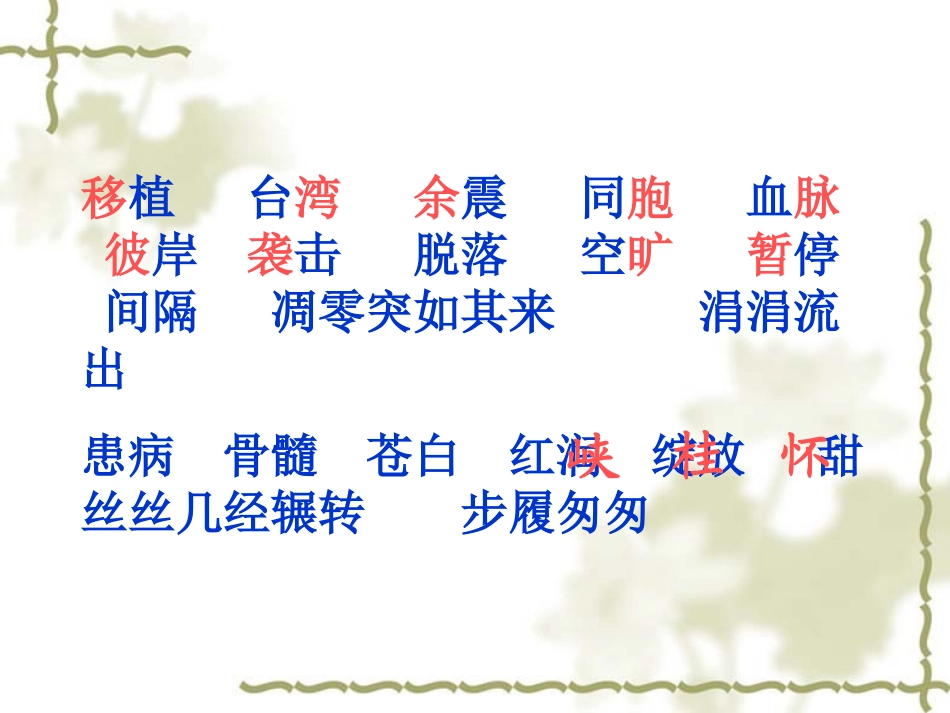 四年级《跨越海峡的生命桥》课件_第2页
