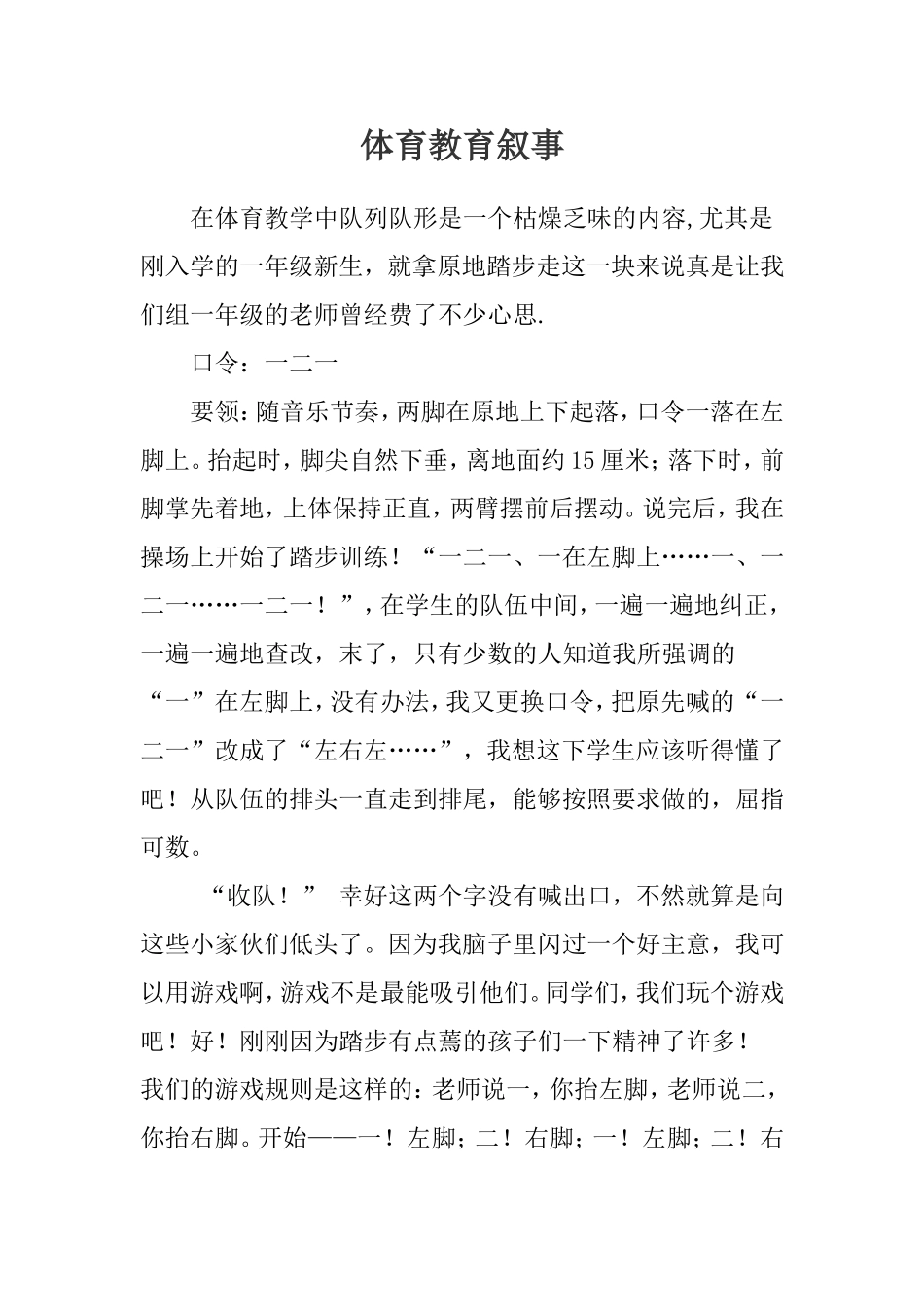 体育教育叙事_第1页
