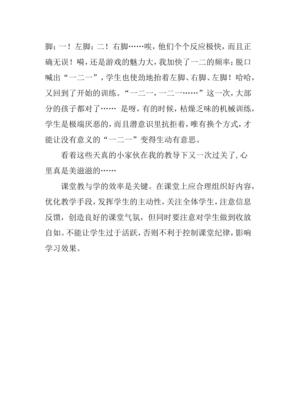 体育教育叙事_第2页