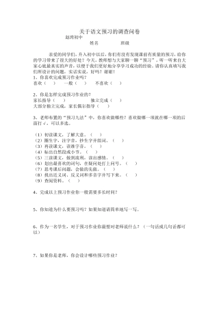 关于语文预习的调查问卷