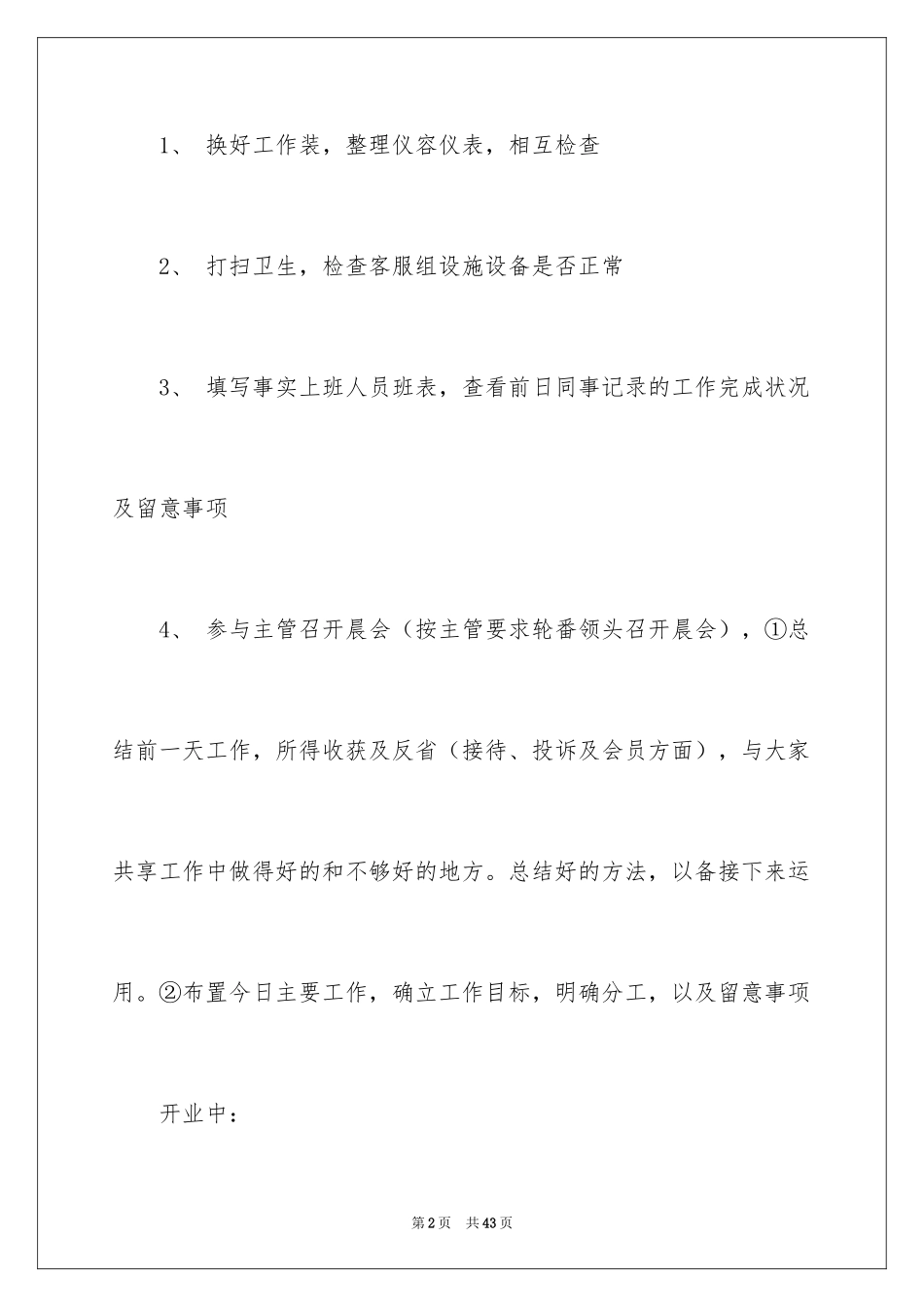 2024前台客服的工作计划_1_第2页