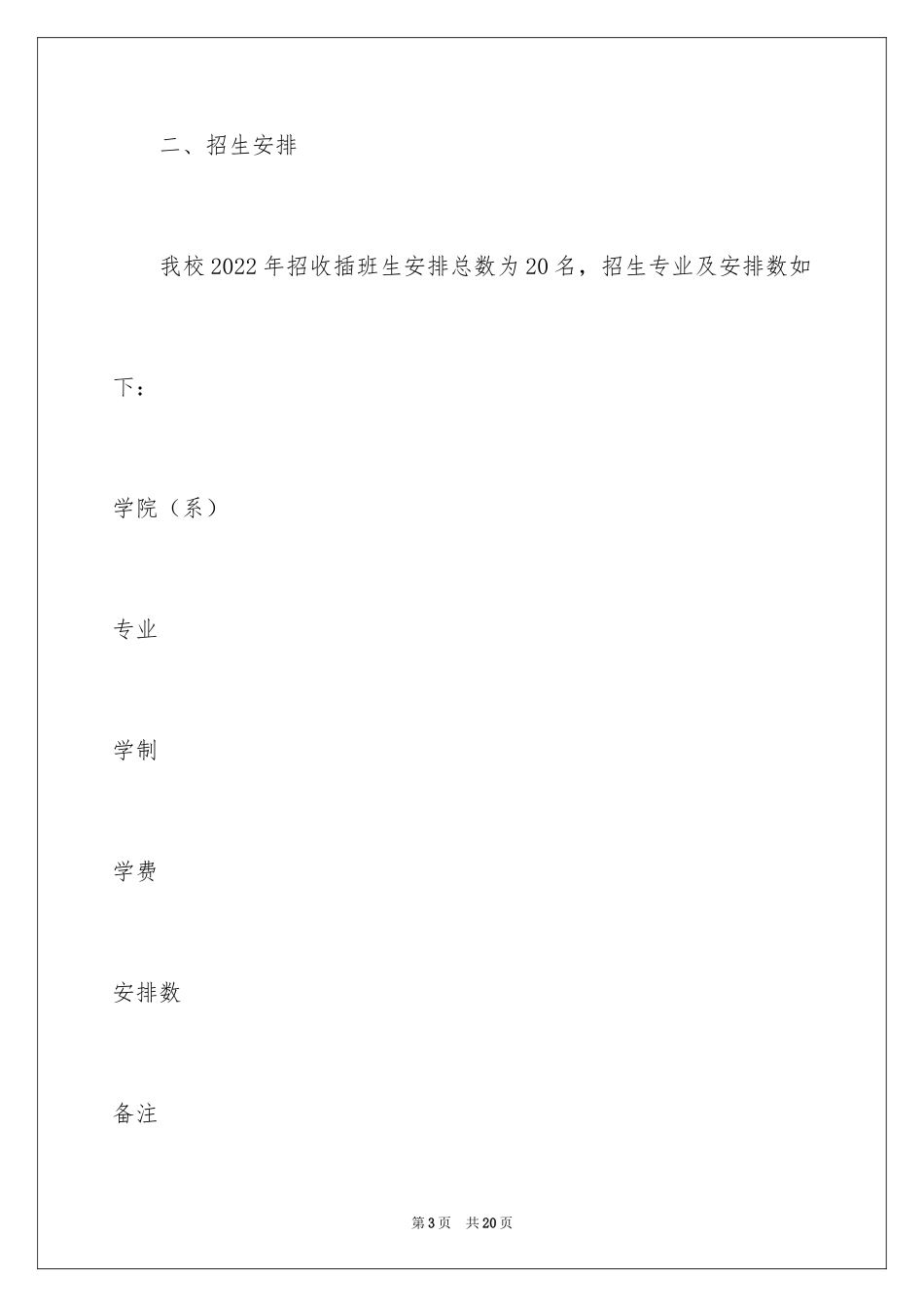 2024同济大学插班生招生简章_第3页