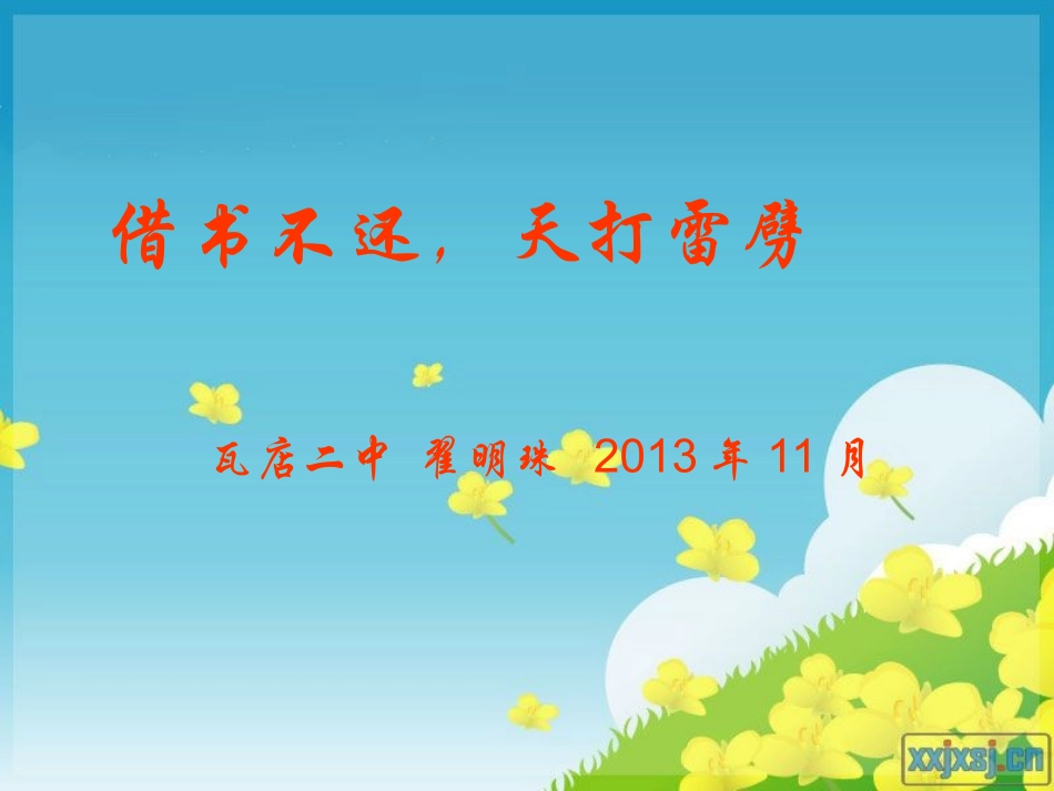 借书不还天打雷劈_第1页