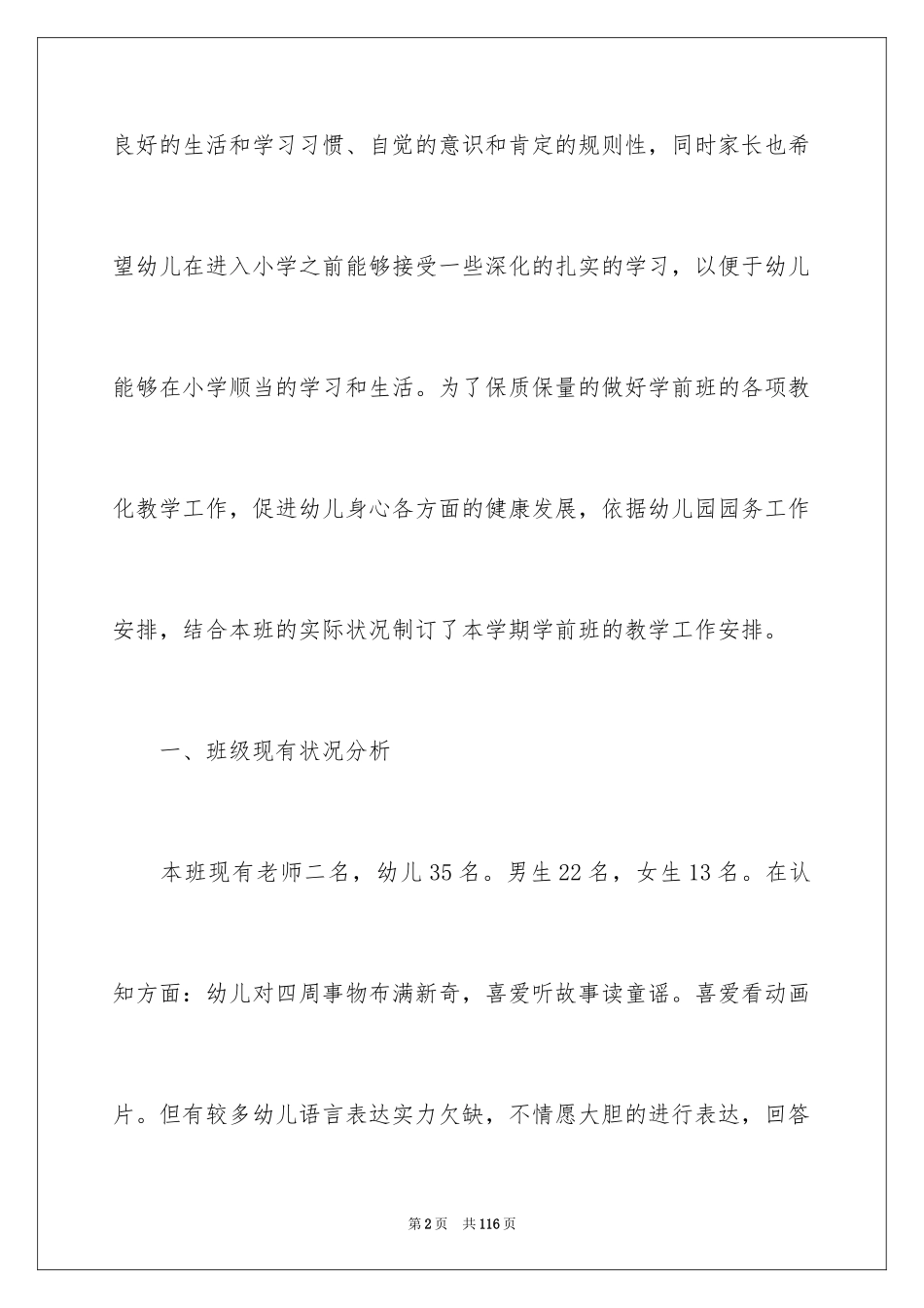 2024学前班工作计划_19_第2页