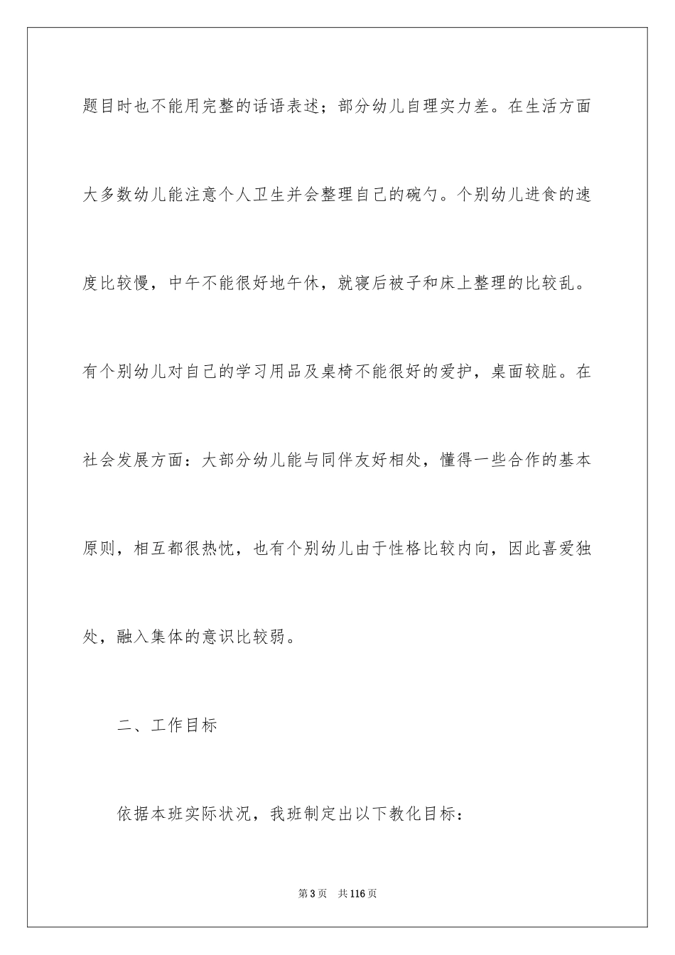 2024学前班工作计划_19_第3页