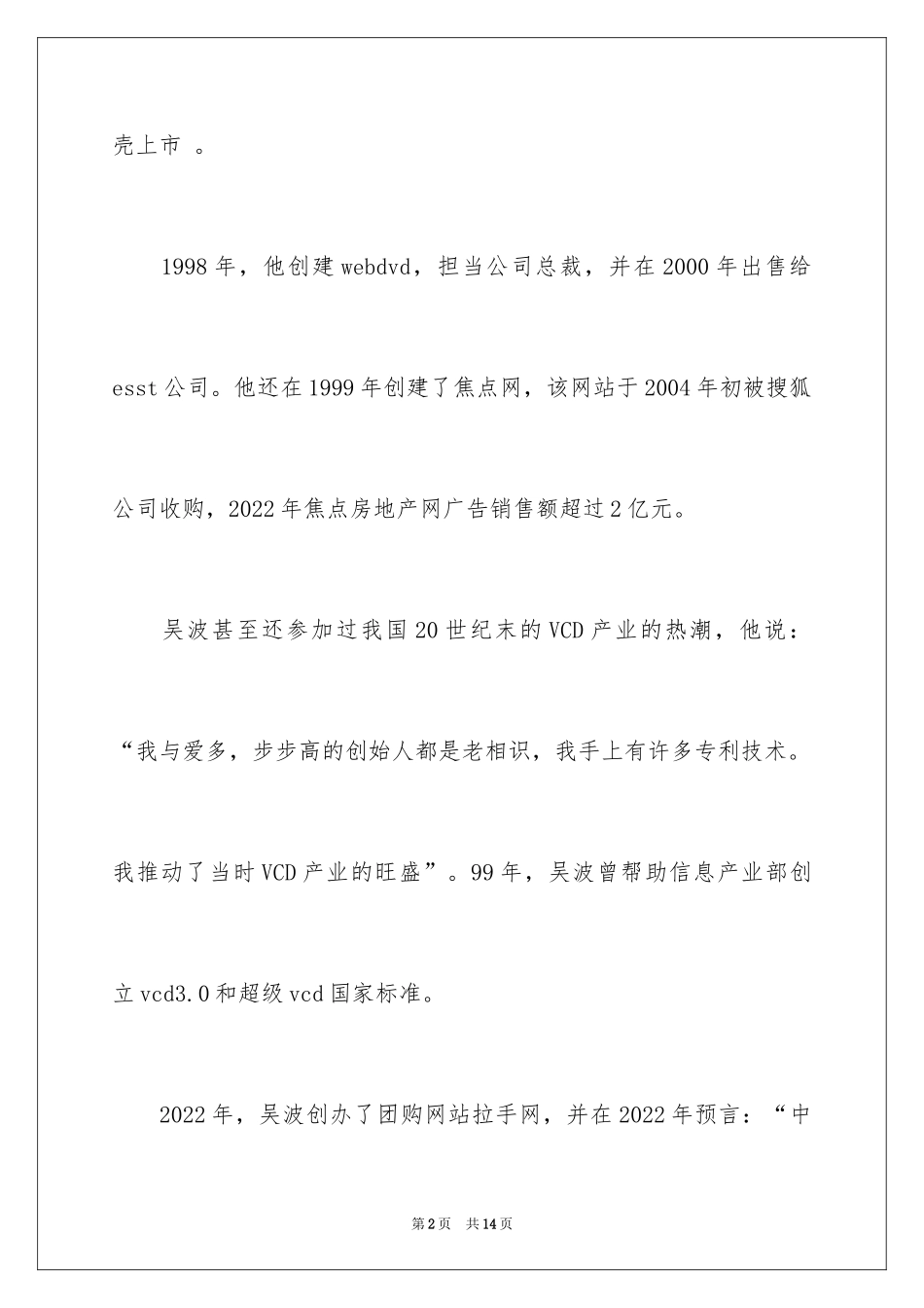 2024吴波的创业生涯_第2页