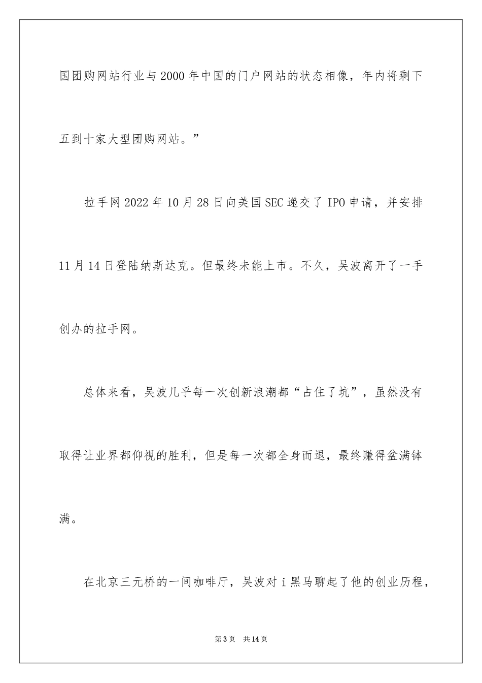 2024吴波的创业生涯_第3页