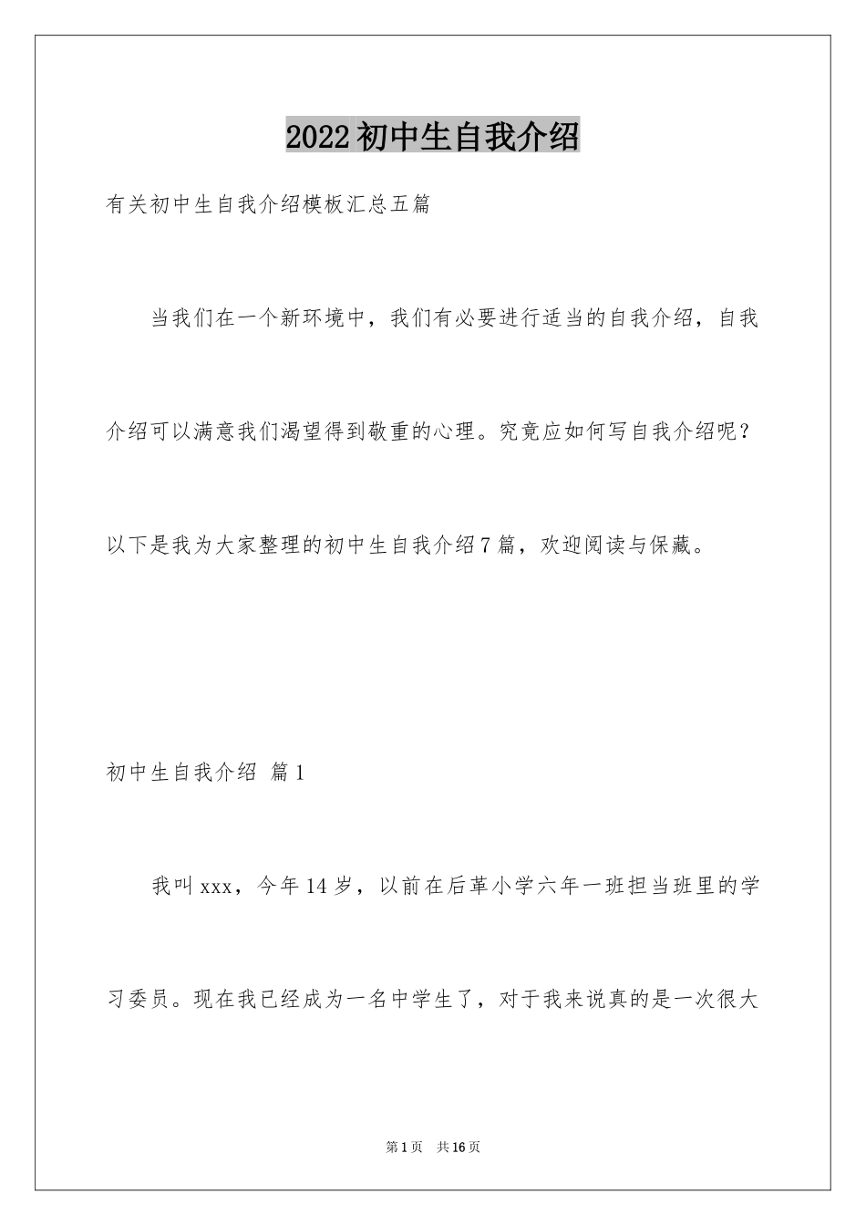2024初中生自我介绍_131_第1页
