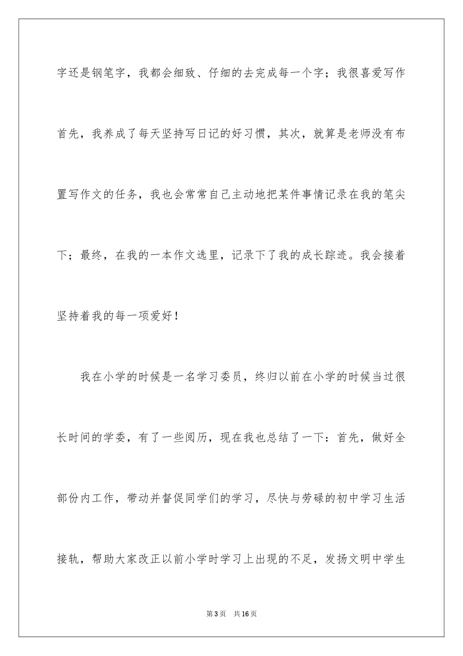 2024初中生自我介绍_131_第3页