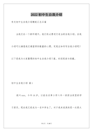 2024初中生自我介绍_131