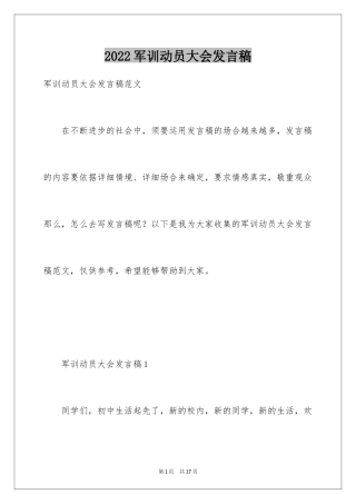 2024军训动员大会发言稿_16