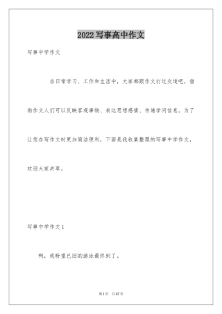2024写事高中作文_1