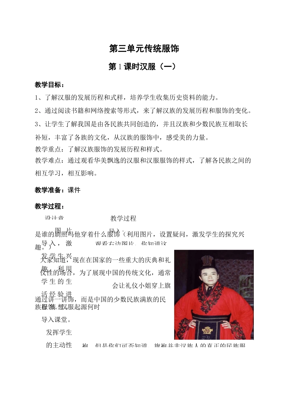 传统服饰教案_第2页