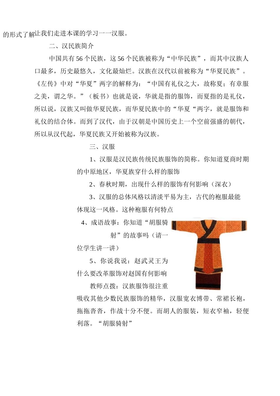 传统服饰教案_第3页