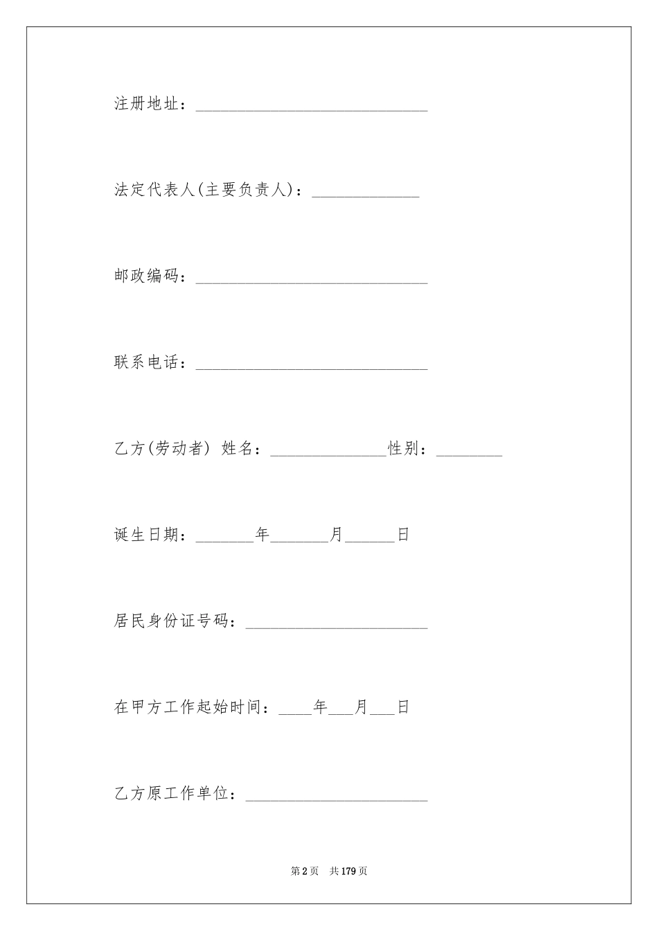 2024全日制劳动合同_17_第2页