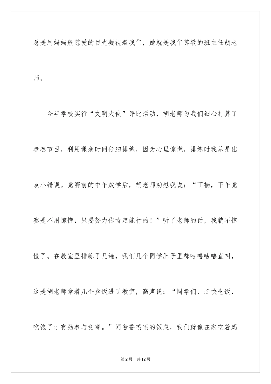 2024写人作文500字_32_第2页