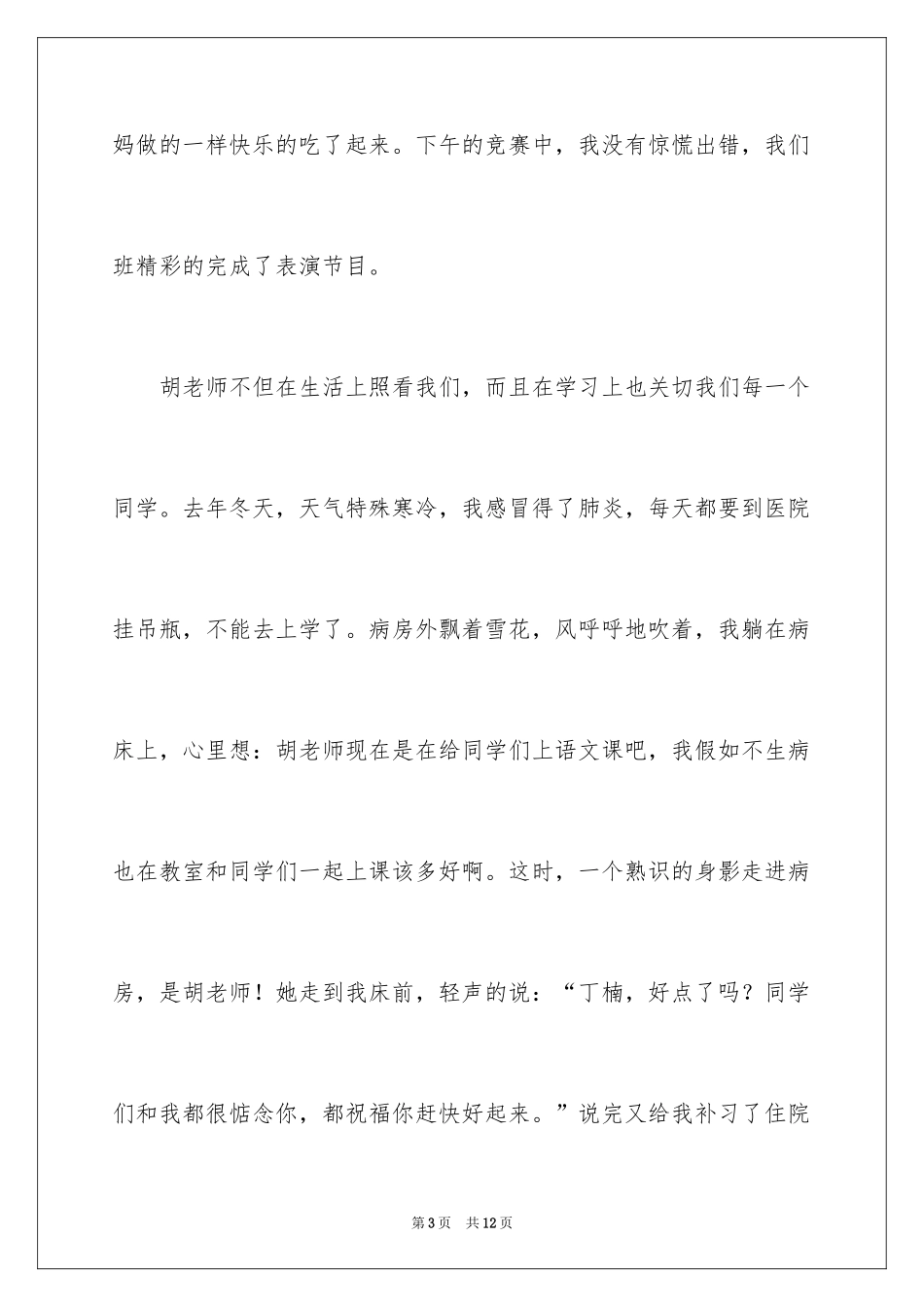 2024写人作文500字_32_第3页