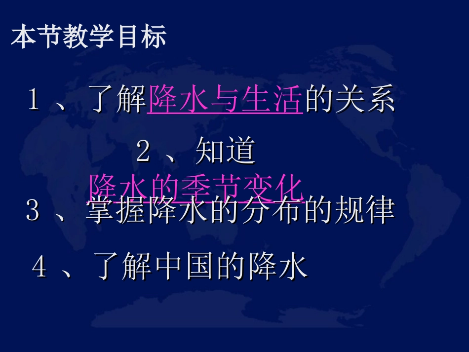 降水和降水的分布_第2页