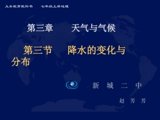 降水和降水的分布