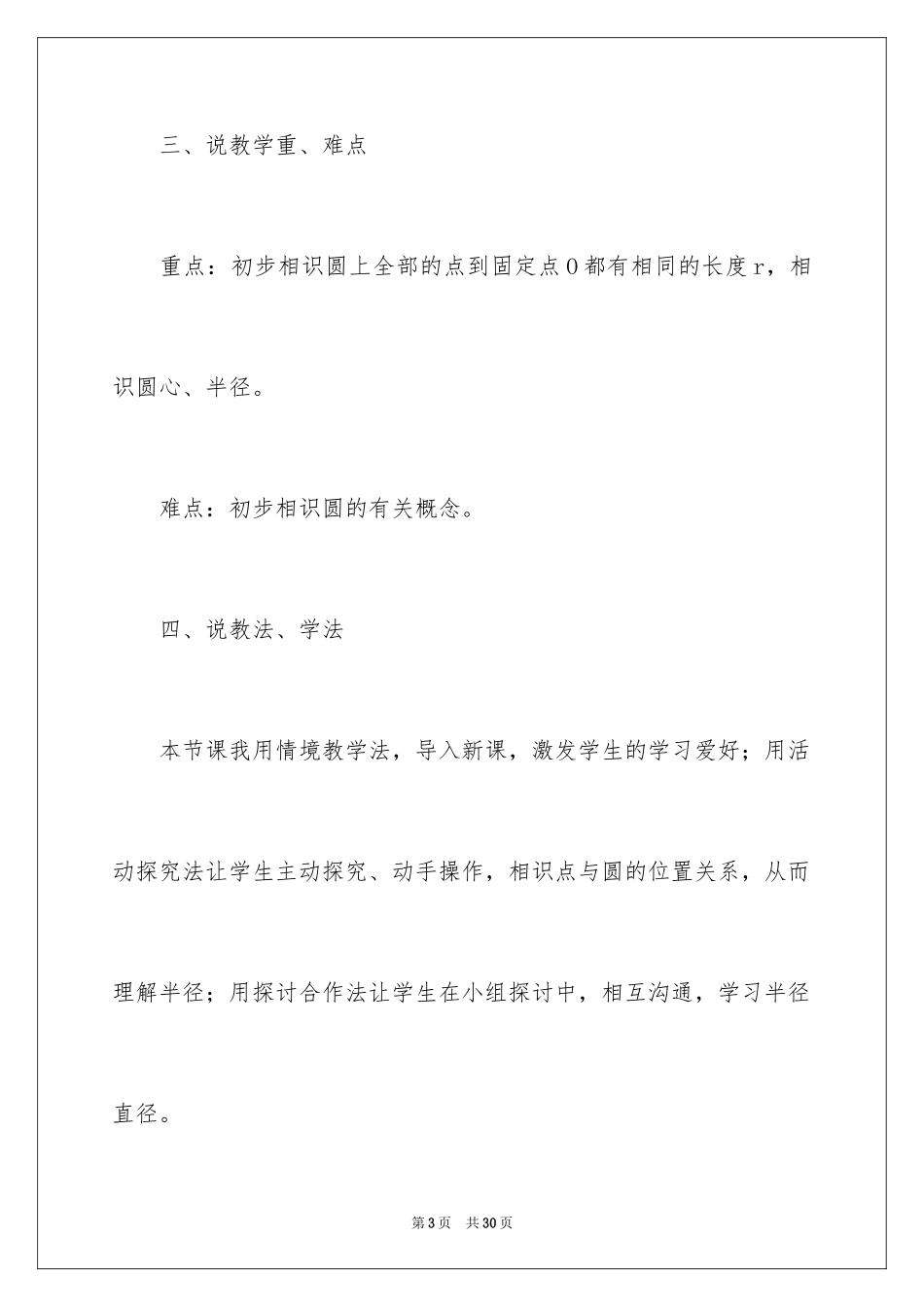 2024四年级上册数学说课稿_8_第3页