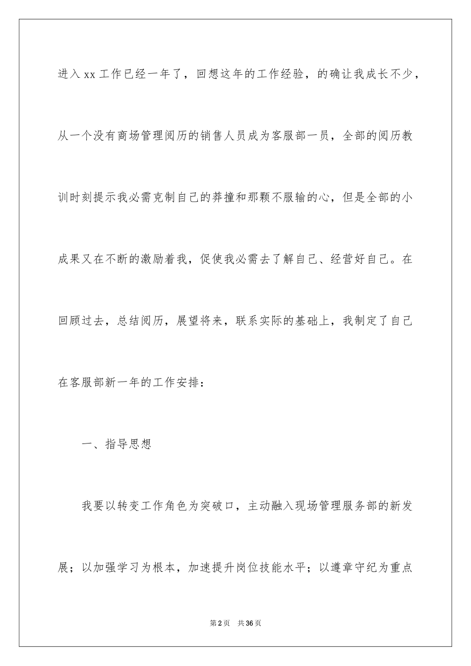 2024商场客服个人工作计划_第2页