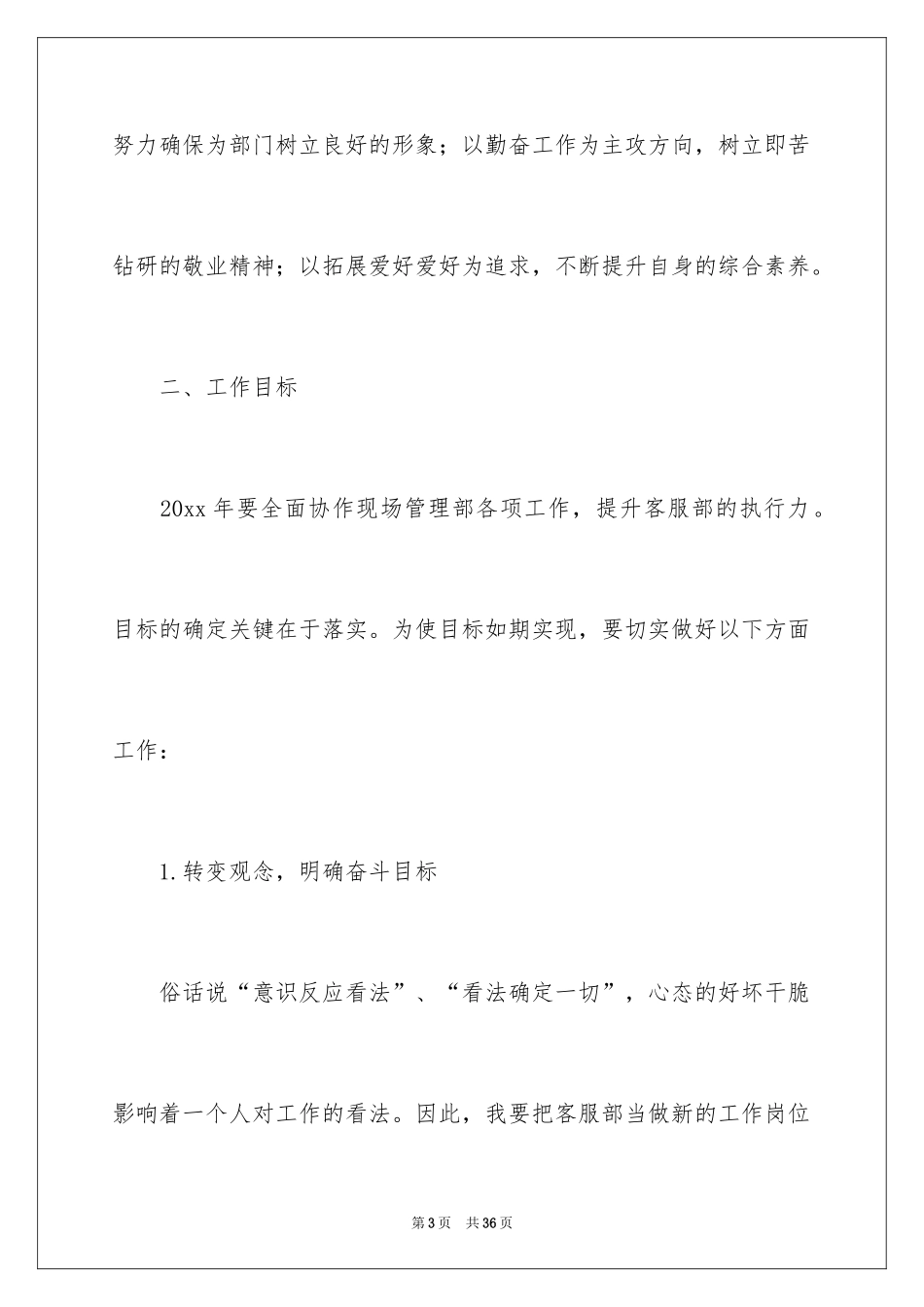 2024商场客服个人工作计划_第3页