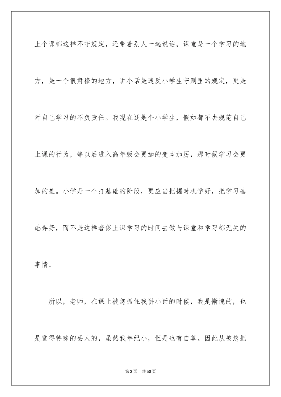 2024学生上课讲小话检讨书_2_第3页