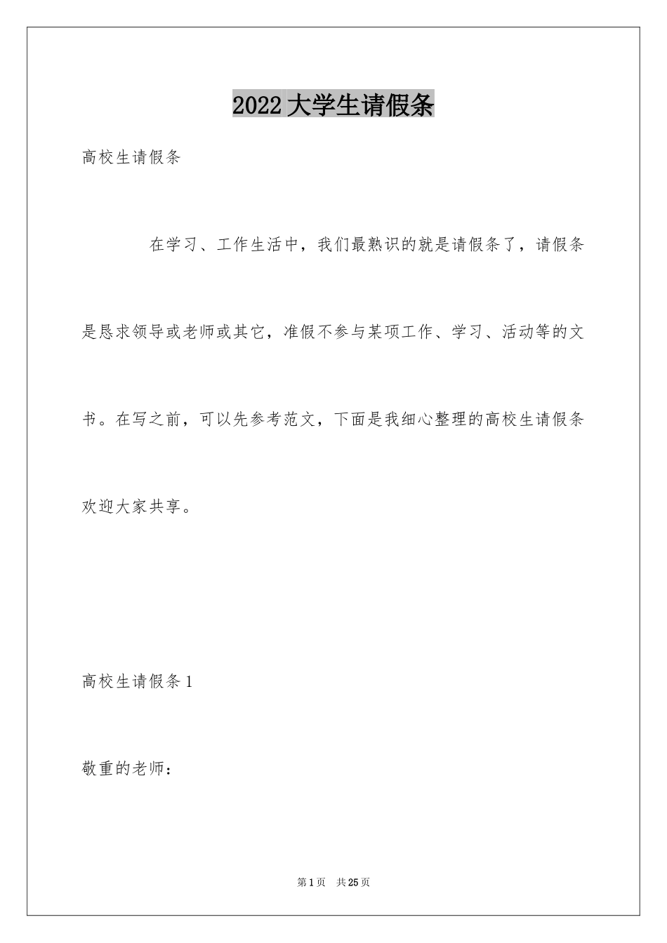 2024大学生请假条_6_第1页