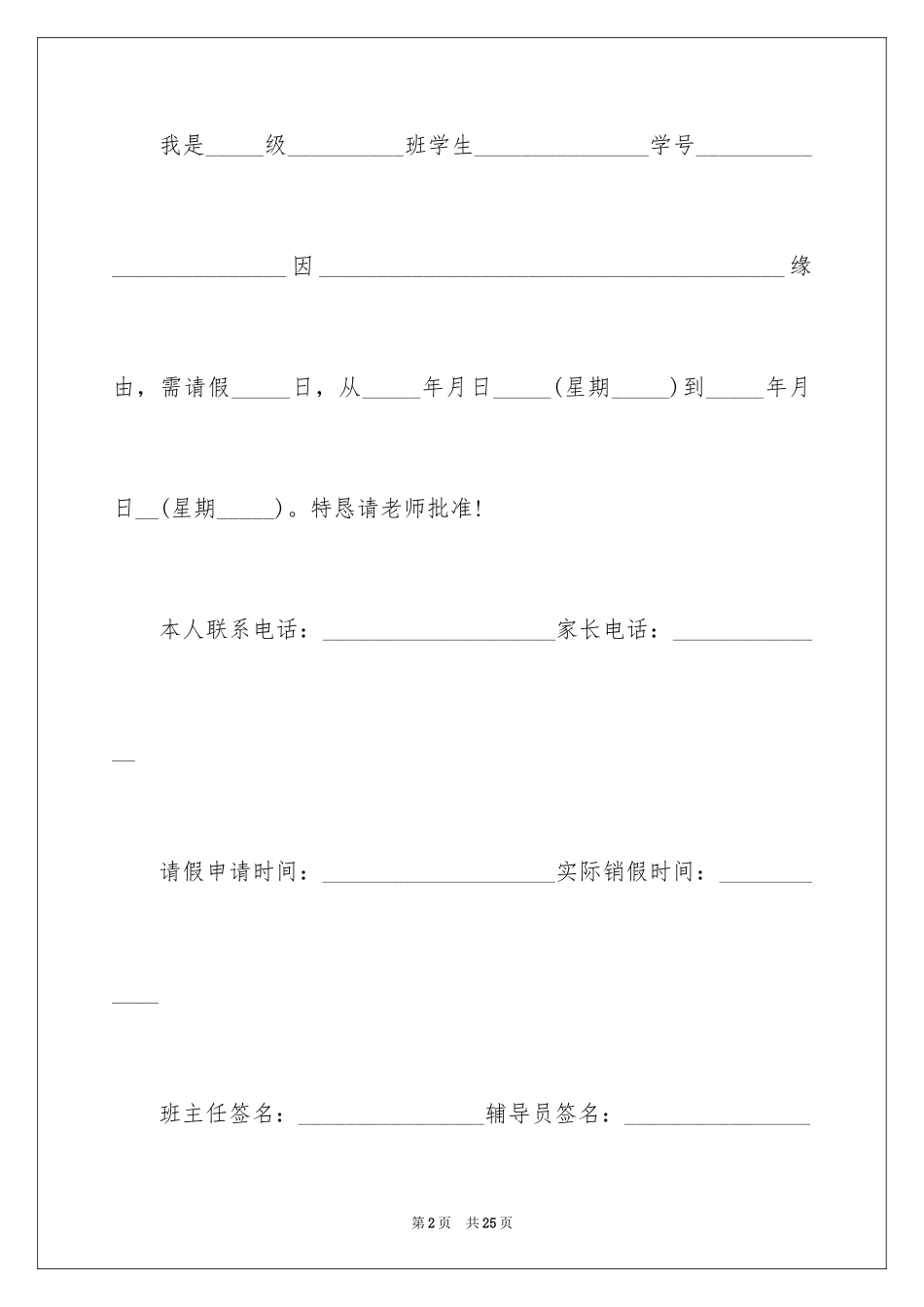 2024大学生请假条_6_第2页