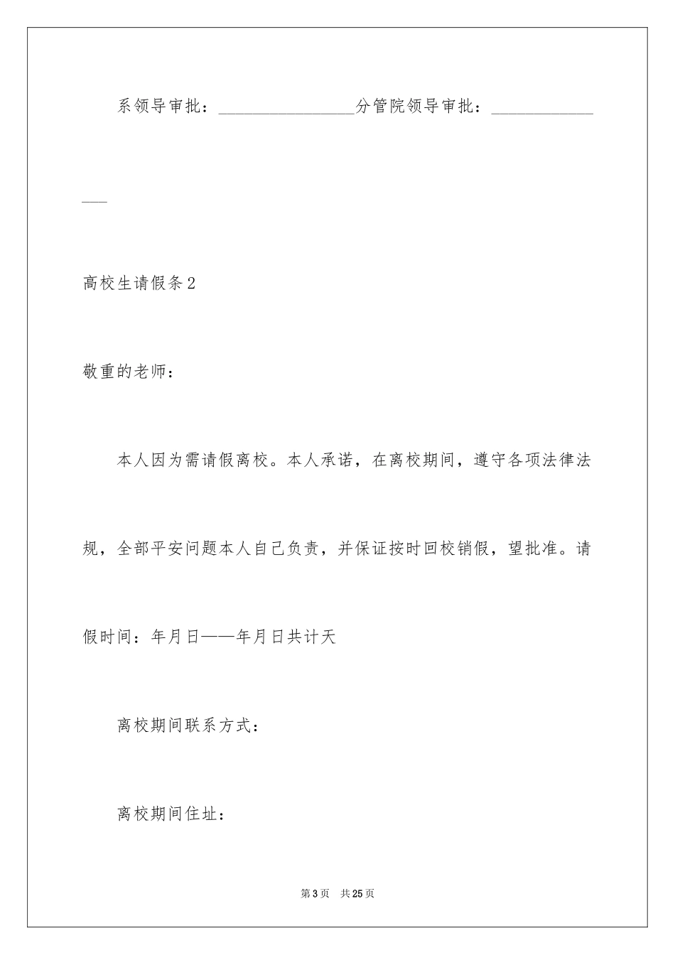 2024大学生请假条_6_第3页